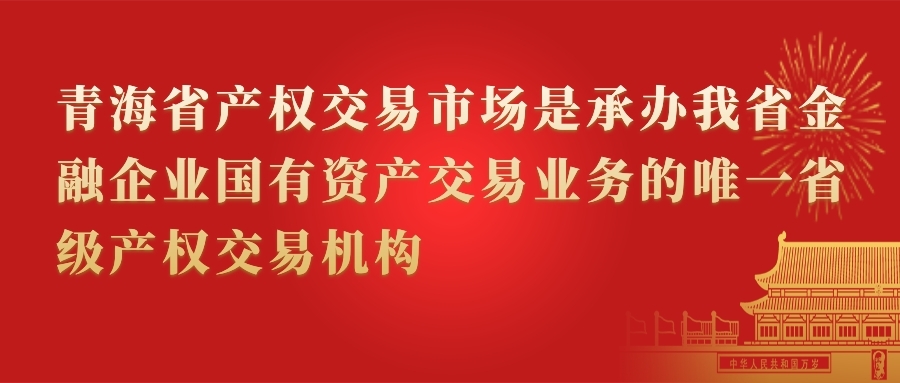 《金融企业国有资产转让管理办法》（中华人民共和国财政部令第54号）